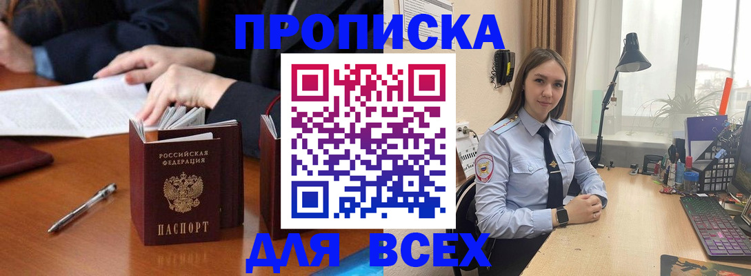 прописка штамп в Топках