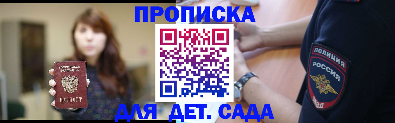 прописка для школы в Топках